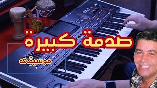 Chater Abdelkader  cheb mimoune el oujdi  Sadma Kbira  صدمة كبيرة موسيقى [upl. by Anitak839]