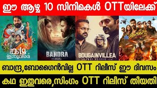 New Malayalam Movie BandraBogainvilla Confirmed OTT Release Date This Week OTT Release Movies RBC [upl. by Naujuj]