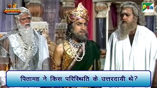 पितामह ने किस परिस्थिति के उत्तरदायी थे  Mahabharat Scene  B R Chopra  Pen Bhakti [upl. by Shafer715]