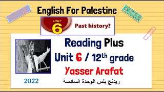 توجيهي ريدنج بلس الوحدة السادسة قطعة ياسر عرفات Reading Plus [upl. by Zita]