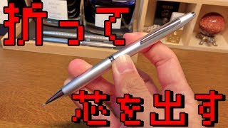 【折って芯を出すシャーペン】コクヨ ミストラル【文房具】 [upl. by Gehman873]