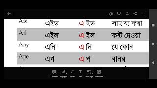 A দিয়ে যখন  ই  উচ্চারণ হয়youtubeviralviralvideo pronunciationengliviral March 19 2024 [upl. by Alyled190]