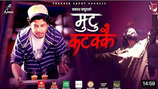 Prakash Saput New Song  Mutu Katakkai  Kusum sharma  Pratap Das  Kushal Belbase [upl. by Neroc711]