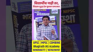 economics ranjan kolambe sir  mpsc economics best book  mpsc top books mpsc [upl. by Arihsak779]