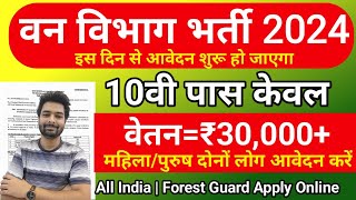 वन विभाग भर्ती 2024 Apply online form  forest guard Vancancy 2024  Anganwadi​​ [upl. by Nnaecarg862]