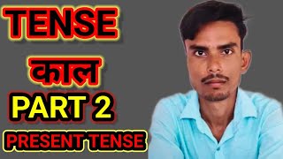 TENSE PART 2 BY SHAHADAT SIR [upl. by Clapp]