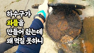 하수구가 와플을 만들수밖에 없었던 이유  1부 [upl. by Dayir]