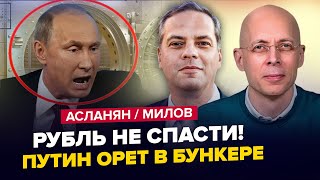 😳РУБЛЬ ВСЕ ПЕРША реакція Путіна ЕКСТРЕНИЙ наказ по quotСВОquot Удар ATACMS МІЛОВ amp АСЛАНЯН Найкраще [upl. by Yeleen35]