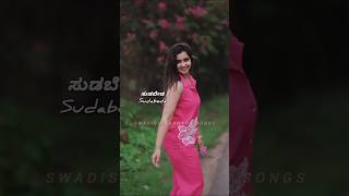 ಮಂದಾಕಿನಿಯೆ kannadasonglyrics Mandakiniye  Hudugata swadishkannadasongs trendingsong beatsongs [upl. by Gail519]