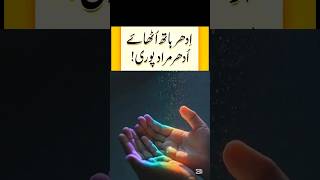 Ider Hath uthaye under Murad pori ubqari shorts youtubeshorts trending quran [upl. by Amil923]