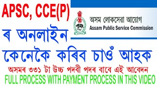 APSC CCEP ONLINE FORM FILLUP 2020 APSC PRELIMS 2020 ONLINE APPLICATION PROCESS APSC [upl. by Atauqal221]