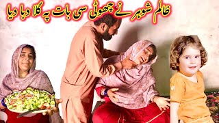 zalim shaur Ne chhoti si baat py gala DBA dya  🤣🤣🤣  nabeela Rashid vlog [upl. by Asilenna]