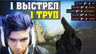 ТОП 10 КРУТЫХ ПРО УБИЙСТВ СДЕЛАННЫХ С ОДНОГО ВЫСТРЕЛА В CSGO [upl. by Saref864]