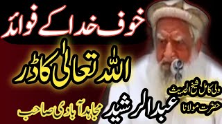 allah ka khof or dar ka bayan molana abdurasheed mojahaabadiخوف خداخوبصورت بیان [upl. by Hyland]