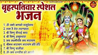 गुरुवार स्पेशल भजन  श्री हरि विष्णु जी भजन 2024 ll Shri Hari Vishnu Ji bhajan ll Vishni Bhajan l [upl. by Brod803]