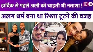 Hardik Pandya से पहले Aly Goni संग इश्क में गिरफ्तार थीं Natasa Stankovic इस वजह से टूटा था रिश्ता [upl. by Irv315]