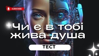 ТРИ СЕКРЕТИ ДОСЯГНЕННЯ УСПІХУ \\ ТЕСТ [upl. by Goldner268]