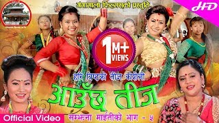 Hari Bista Superhit Teej Song 2077  quotआउछ तीजquot Aaucha teej  Purnakala BC Parbati Thada Magar [upl. by Halden338]