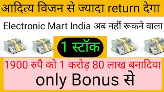 Aditya vision Se Jyada return Dega electronic Mart 1900 रुपै को 1 करोड़ 80 लाख बनादिया Bonus से [upl. by Eldnek292]