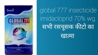 सभी फसल में रसचूसक कीटो के लिए सबसे अच्छा कीटनाशक। Global777 insecticide imidacloprid 70 [upl. by Jodie55]