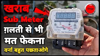 खराब Sub Meter फेको मत बस एक बार Cycle मे लगाओ और कमाल देखो  Top Invention [upl. by Senn596]