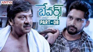 Bewars Telugu Movie Part  8  Rajendra Prasad Sanjosh Harshita  Aditya Cinemalu [upl. by Nilac300]