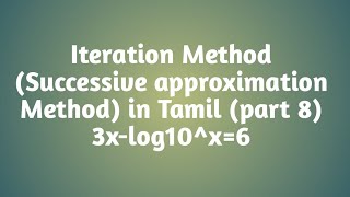 Iteration Method or Successive approximation Method in Tamil  part 8 [upl. by Kearney]