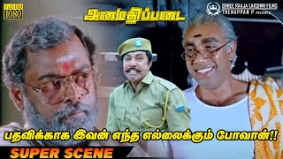 பதவிக்காக இவன் எந்த எல்லைக்கும் போவான்  Amaidhi Padai Super Scene [upl. by Craddock151]