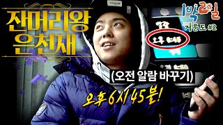 밥친구 1박2일 시즌1 120화 1박 수수께끼 내 편일땐 든든하지만 남의 편일땐 골치아픈 NOM은 운이 없다면 운명을 바꿔라  KBS 091206 방송 [upl. by Thoma]