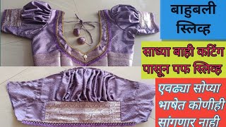 Tranding sleeve designbahubali sleeves designsleeve cutting amp stitching [upl. by Innus]