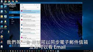 Windows10 電子郵件信箱設定方法 中文字幕 [upl. by Attalie]