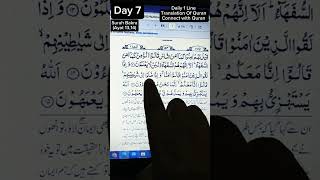 Day 7 Surah Bakra Ayat 1314 quran quranrecitation surahbakrahkatrjuma translation6236 [upl. by Teresita]