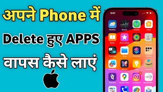 iPhone me Delete app wapas kaise laye  uninstall app ko wapas kaise laye iPhone app [upl. by Paehpos]