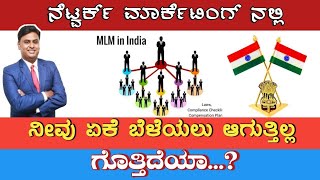 Network marketing team building kannada trainingnetwork marketing kannada videosmlm kannada videos [upl. by Aivekahs]