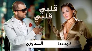 Douzi ft Gosia Andrzejewicz  2Gether Galbi Galbi  الدوزي و غوسيا  قلبي قلبي [upl. by Elockin76]