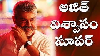 Ajith Viswasam Telugu Movie Review  Ajith  Nayanthara  Dot Entertainment [upl. by Nnaeirelav]