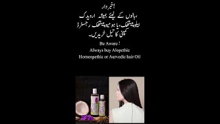 Always use Allopathic Homeopathic or Ayurvedic hair oil [upl. by Yniffit]