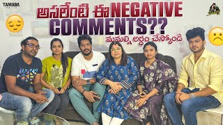 అసలేంటి ఈ Negative Comments   మమ్మల్ని అర్థం చేస్కోండి  SidshnuOfficial [upl. by Hiett]