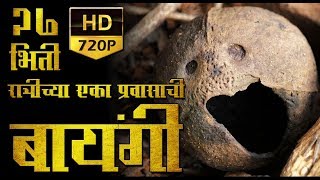 बायंगी  Bayangi  भुतांचे प्रकार  Ghost Type  प्रवास  Pravas Story  Ghost Story  Bagulboowa [upl. by Venus]