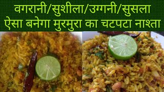 Vagrani Hindi Recipe  MamthaSuryTiwari  Susla Recipe By MamthaSuryTiwari [upl. by Anastassia]