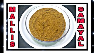 II Rasam Powder Recipe II ரசப்பொடி II [upl. by Oriaj]