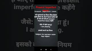 Present imperfect tense ka rules please 🙏🙏 subscribe my channel [upl. by Artek]