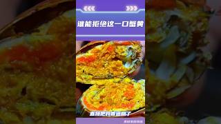 又到了吃大闸蟹的时间 大閘蟹 令食 蟹 蟹黄小笼包 美食 中秋必看 [upl. by Burke100]