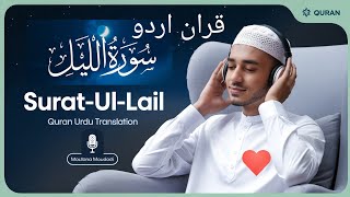 surah ul Lail سورۃ اللیل quran translation urdu maulana moudooditafheemulquran [upl. by Anauqaj]