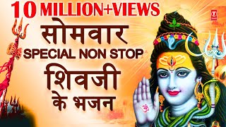 सोमवार Special Non Stop शिवजी के भजन I Monday Morning Shiv Bhajans I ANURADHA PAUDWAL SURESH WADKAR [upl. by Loresz]