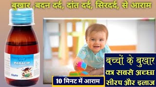 Paracip syrup uses  paracetamol oral suspension ip  paracip 125mg syrup uses in Hindi [upl. by Trixie797]