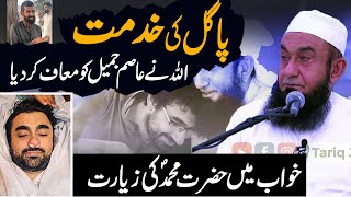 Allah has forgiven Tariq Jameel son Asim Jamil  Bayan by Maulana Tariq Jameel Latest Bayan [upl. by Korwun]