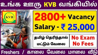 Easy Job 😄 kvb bank recruitment 2024  kvb bank Jobs 2024  Banking Jobs 2024 jobsforyoutamizha [upl. by Chaworth341]