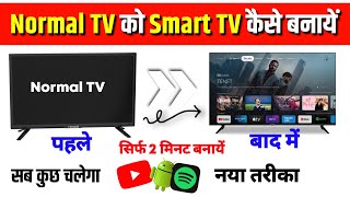 normal tv को smart बनायें normal tv ko smart tv kaise banaye  how to convert normal tv to smart tv [upl. by Waldron]