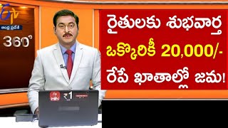 🔔అన్నదాత సుఖీభవ పధకం నిధులు విడుదల  ప్రతి రైతు ఖాతాల్లో 20000జమ AP Annadata sukhibhava scheme [upl. by Enogitna]